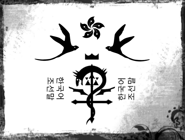 Armée de Syrah-Istrée 애국가