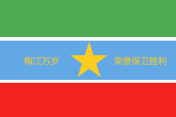 Drapeau de Meijiang